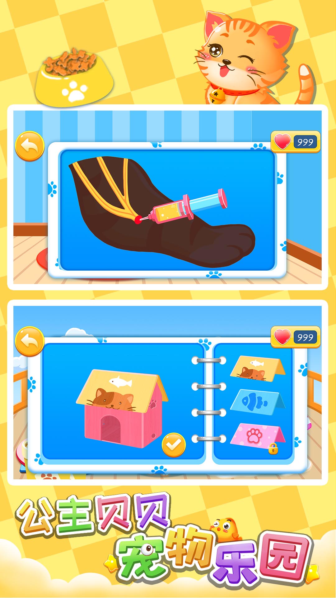 精彩截图-公主贝贝宠物乐园2025官方新版