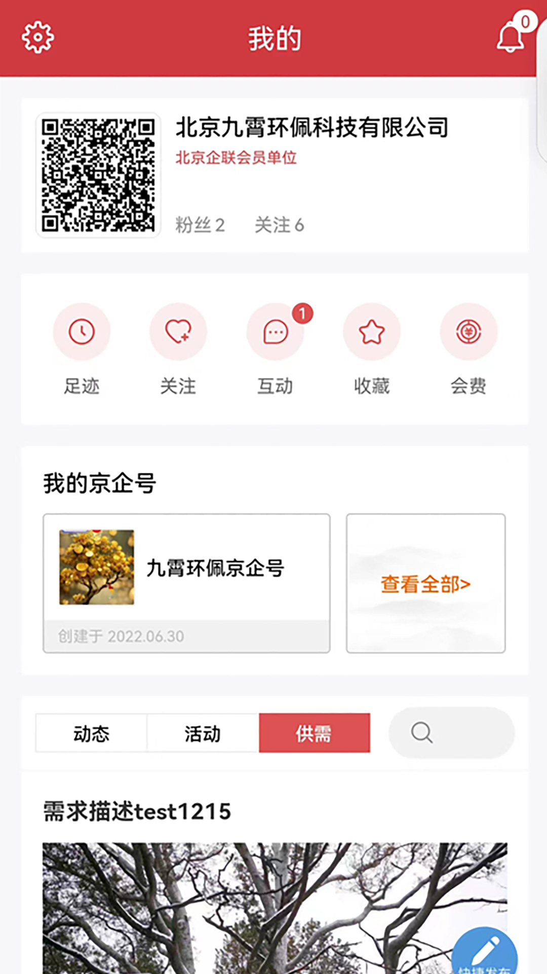 精彩截图-京企2025官方新版