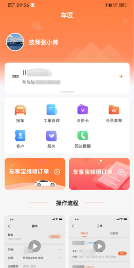 车匠系统截图