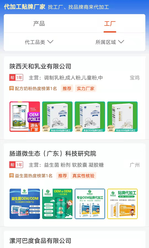 精彩截图-代工帮2025官方新版