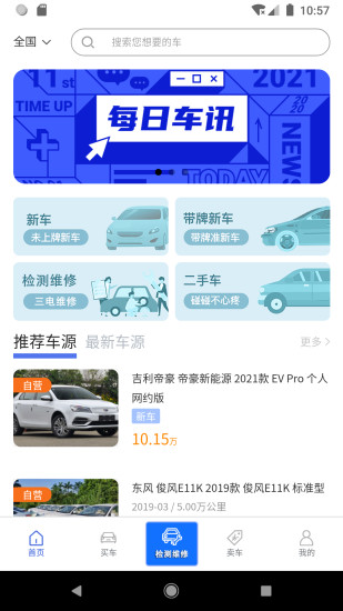 精彩截图-同城e车2024官方新版