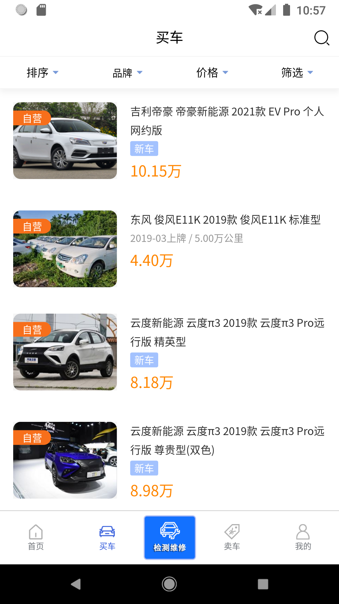 精彩截图-同城e车2025官方新版