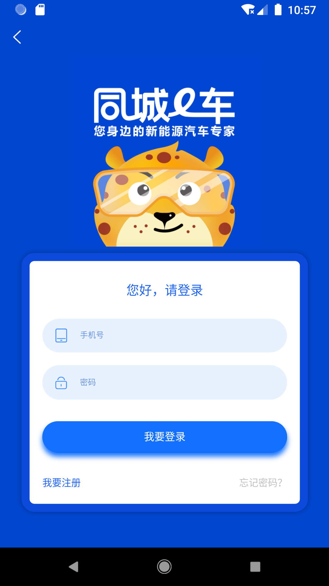 精彩截图-同城e车2025官方新版