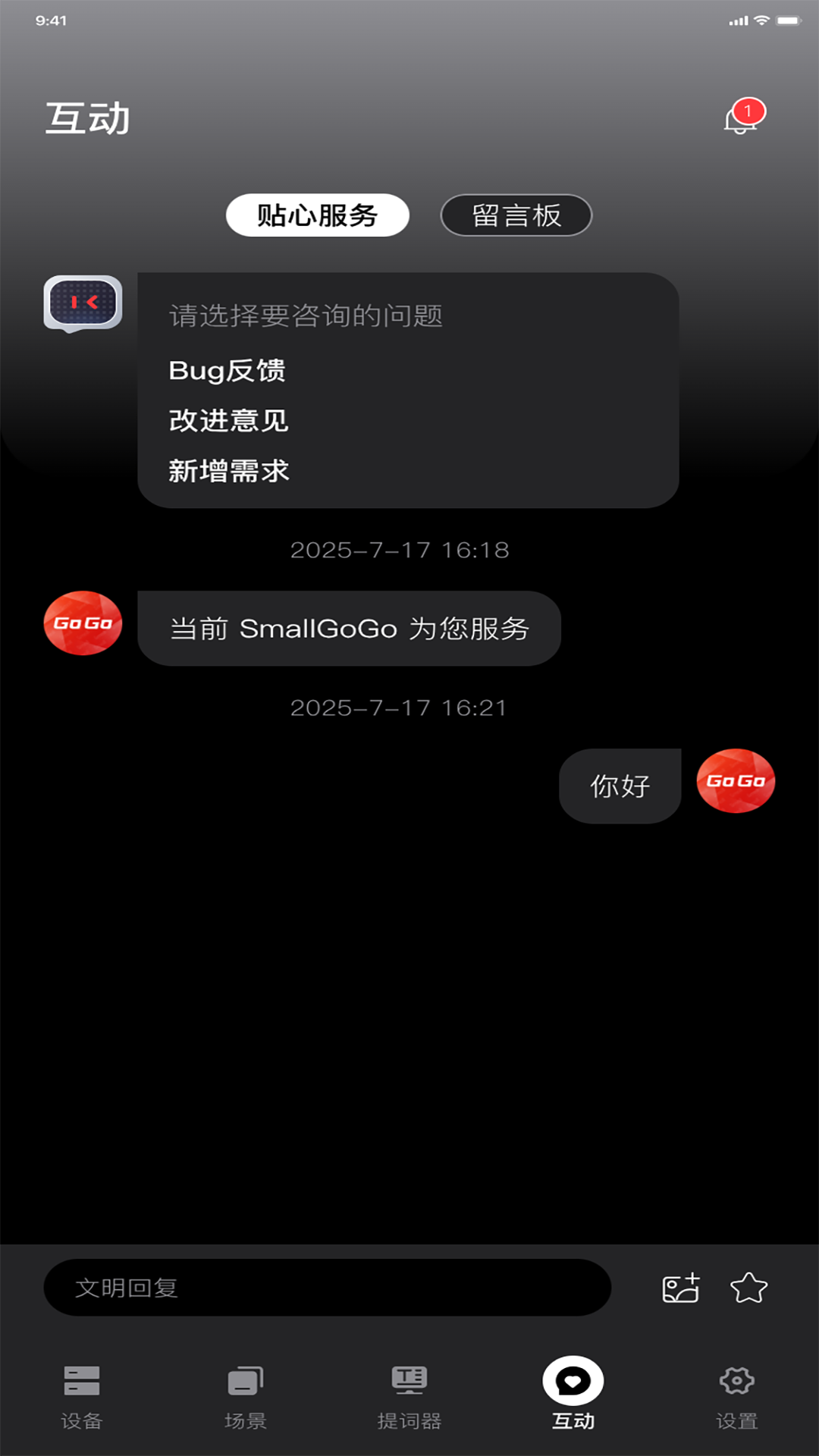精彩截图-SmallGoGo2026官方新版