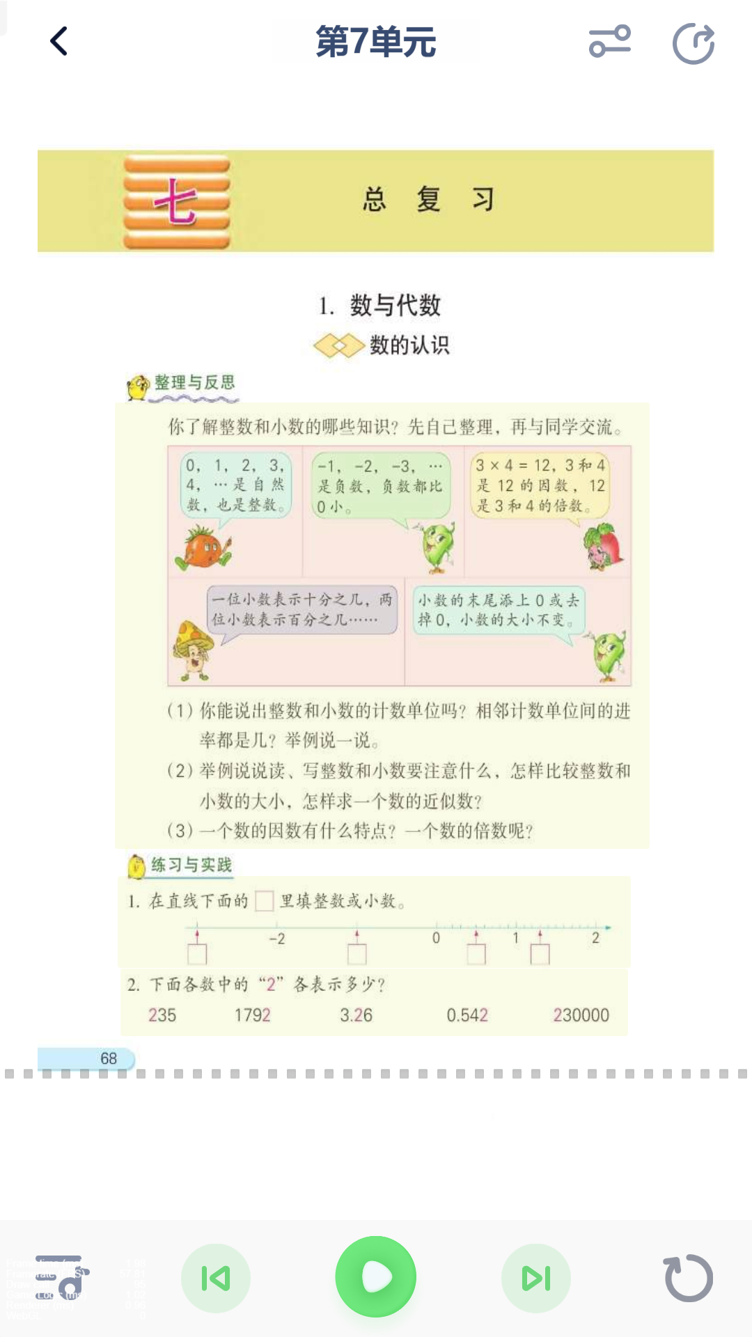 精彩截图-五年级数学下册2025官方新版