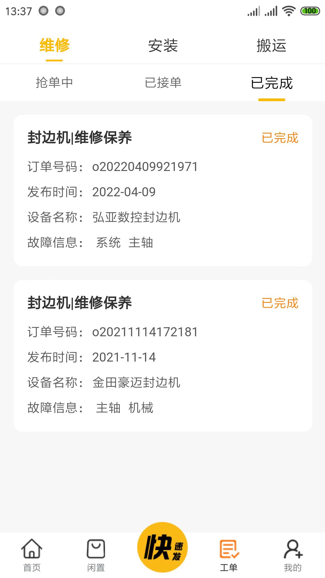 精彩截图-辛超快修2026官方新版