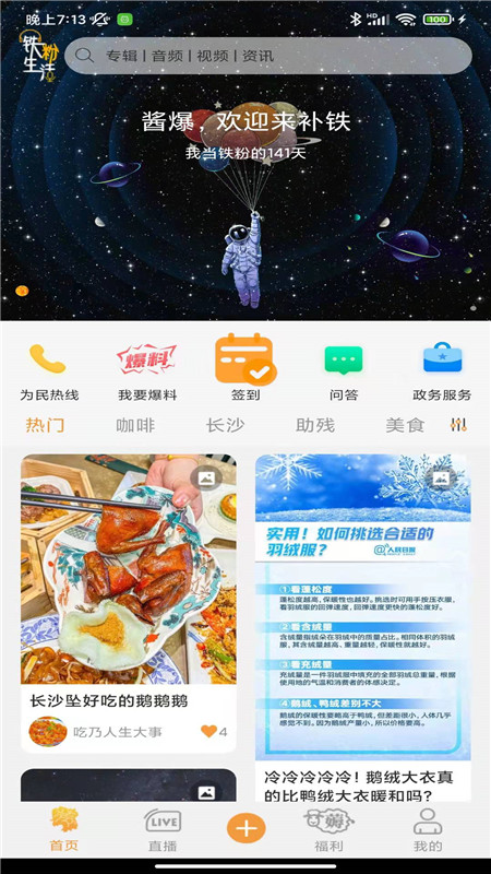 精彩截图-铁粉生活2026官方新版