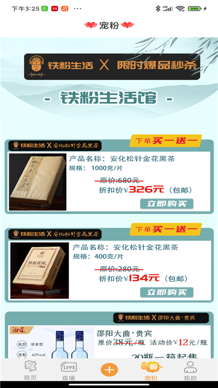 精彩截图-铁粉生活2026官方新版