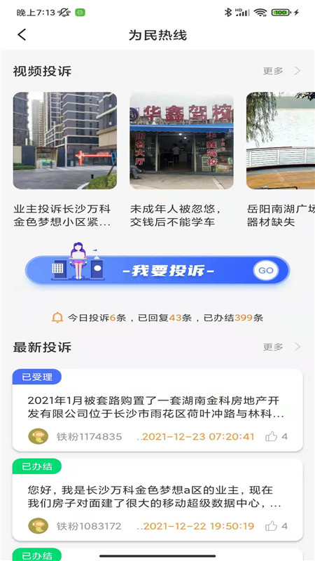 精彩截图-铁粉生活2026官方新版