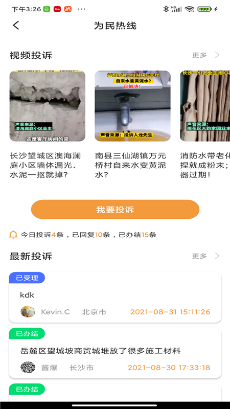 铁粉生活安卓版高清截图