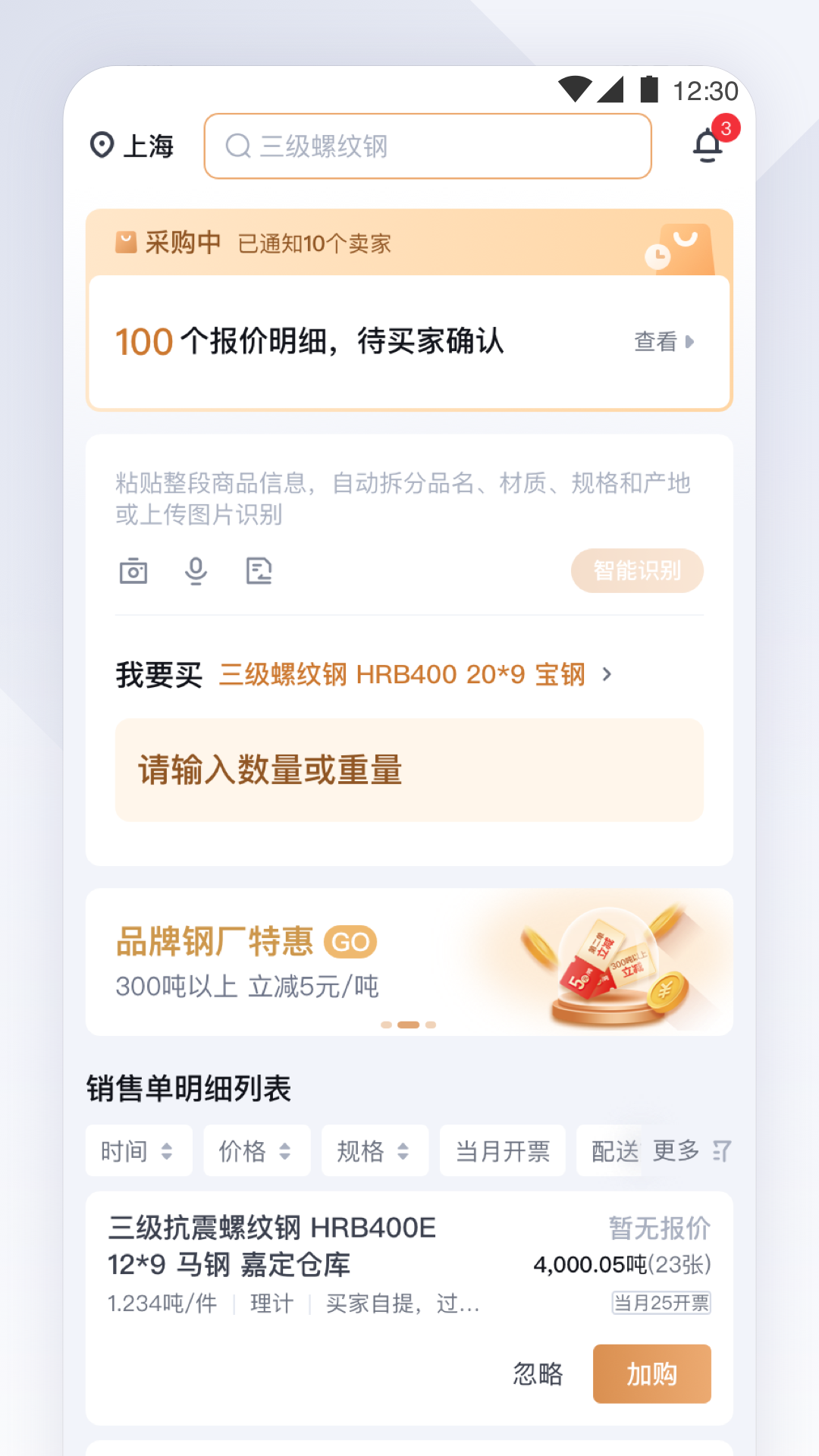 实单求购安卓版高清截图