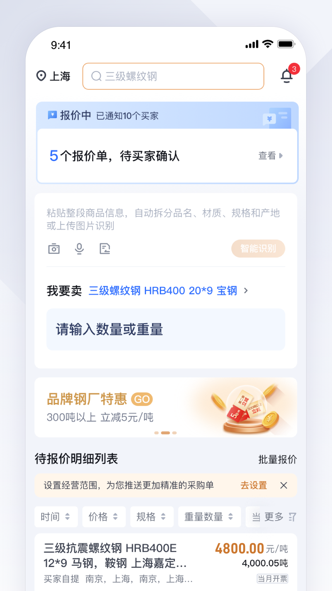 实单求购安卓版高清截图