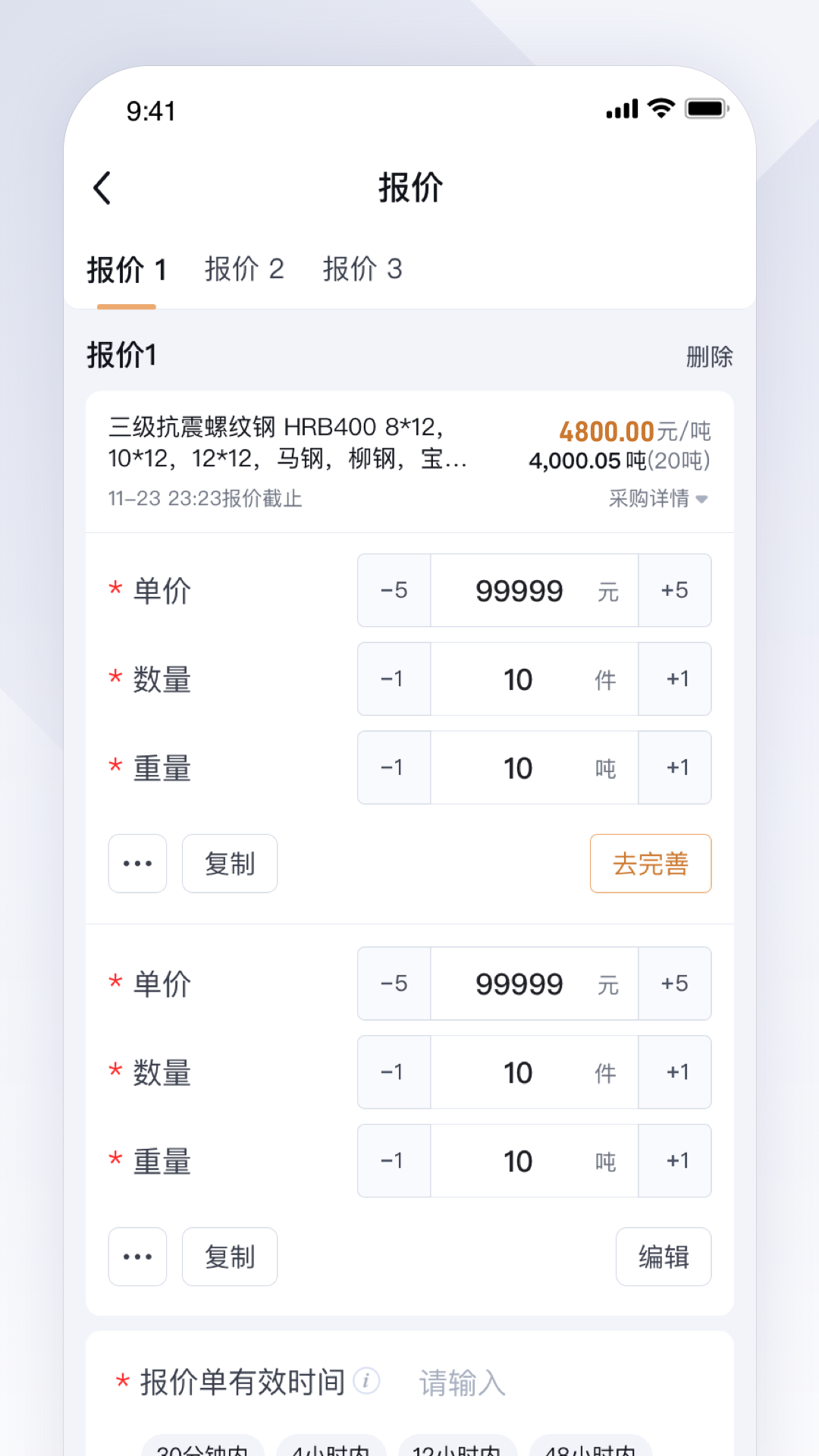 实单求购安卓版高清截图