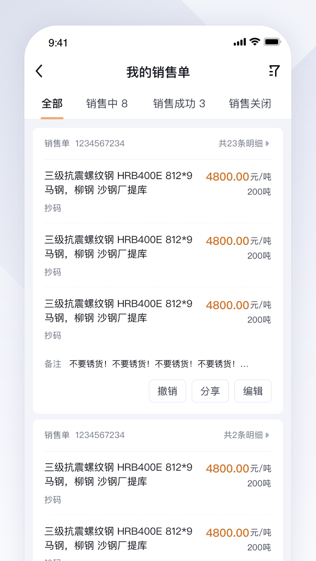 实单求购安卓版高清截图