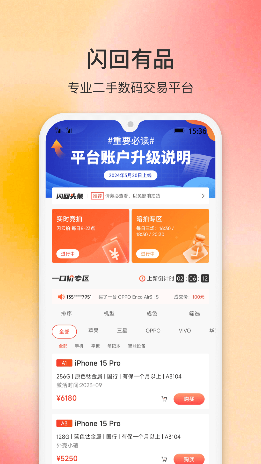 精彩截图-闪回有品2026官方新版