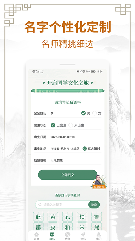 精彩截图-周易测名字打分2026官方新版