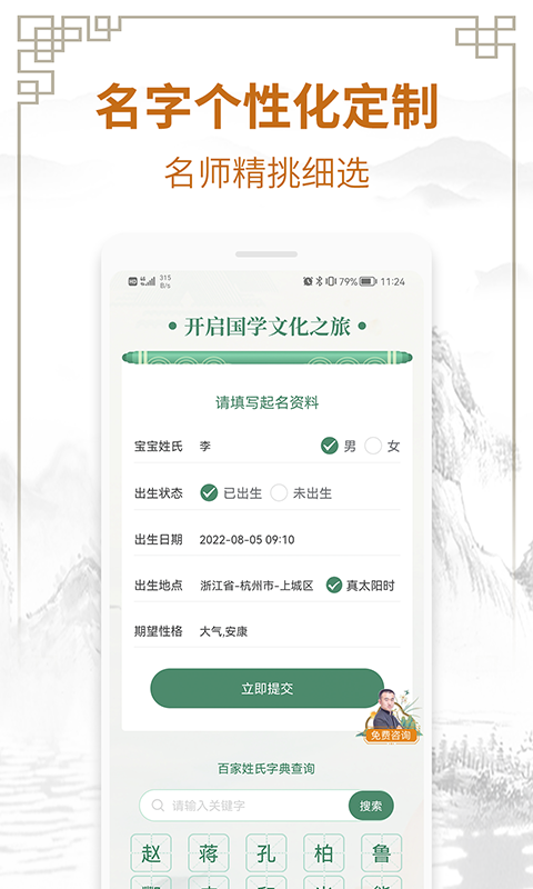精彩截图-周易测名字打分2026官方新版