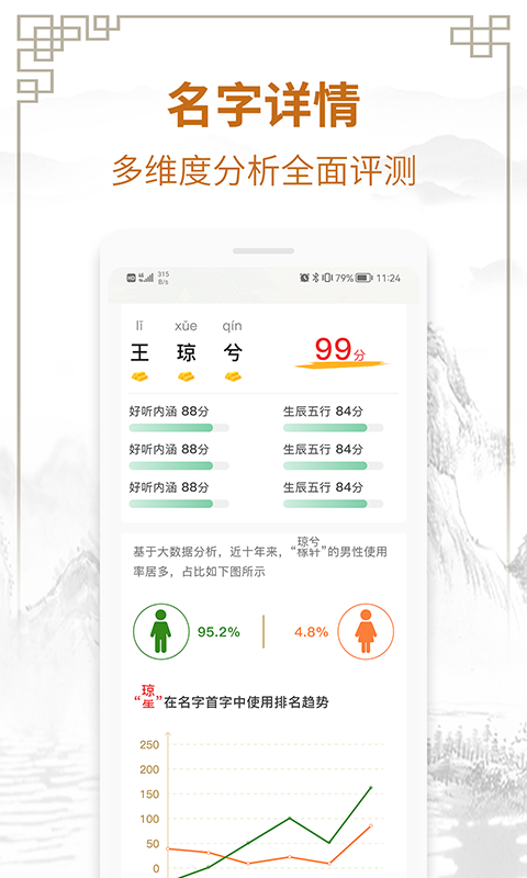 精彩截图-周易测名字打分2026官方新版