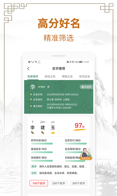 精彩截图-周易测名字打分2026官方新版