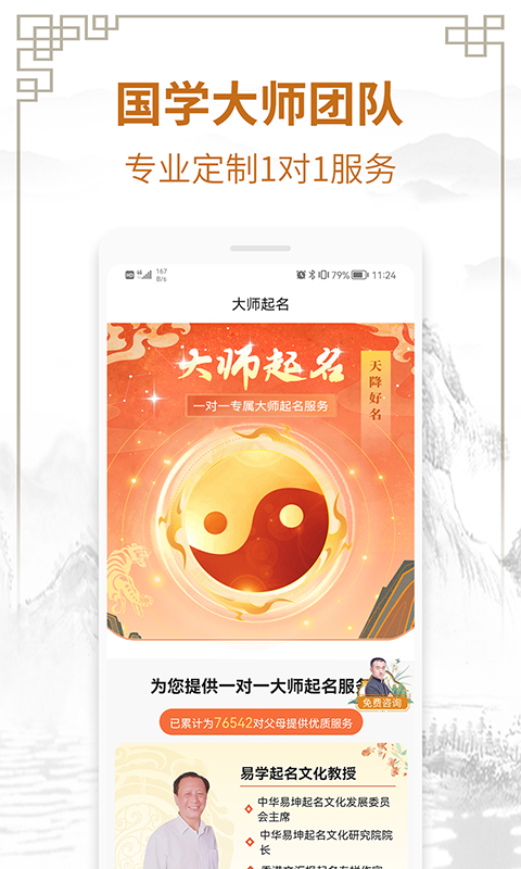 精彩截图-周易测名字打分2026官方新版