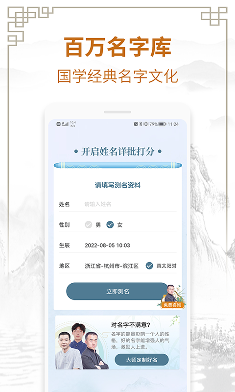 精彩截图-周易测名字打分2025官方新版