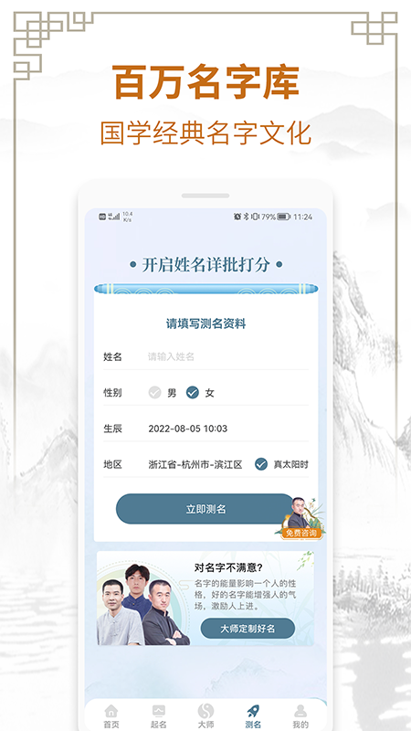 精彩截图-周易测名字打分2026官方新版