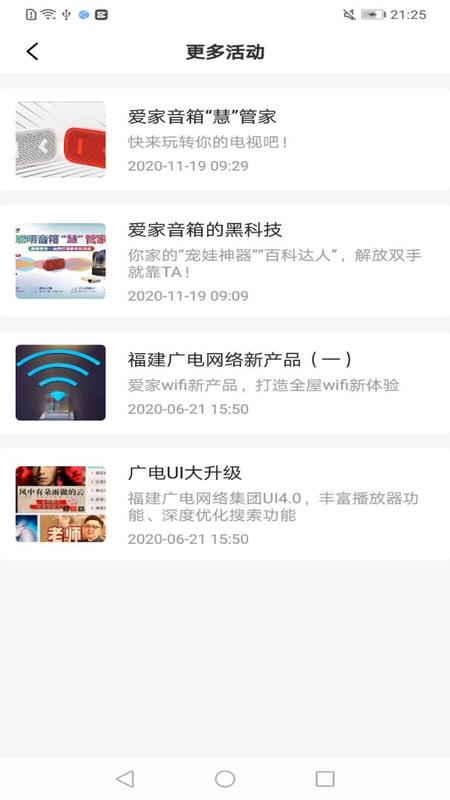 爱家&middot;生活 截图 3