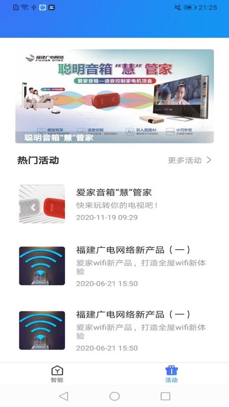 爱家&middot;生活 截图 5