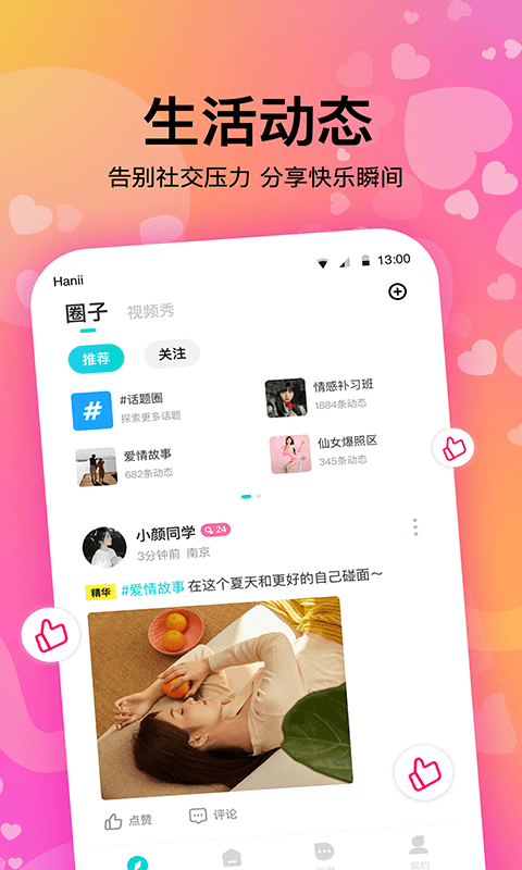 精彩截图-情侣恋爱记2026官方新版