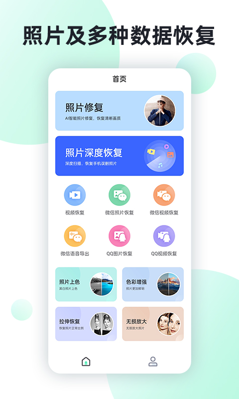 精彩截图-照片数据恢复助手2025官方新版