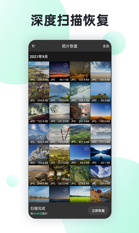 精彩截图-手机照片全能恢复2025官方新版