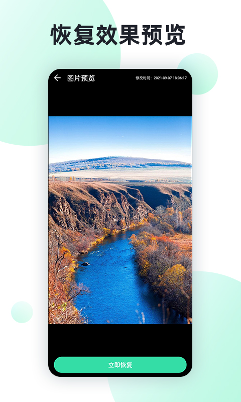 精彩截图-手机照片全能恢复2025官方新版