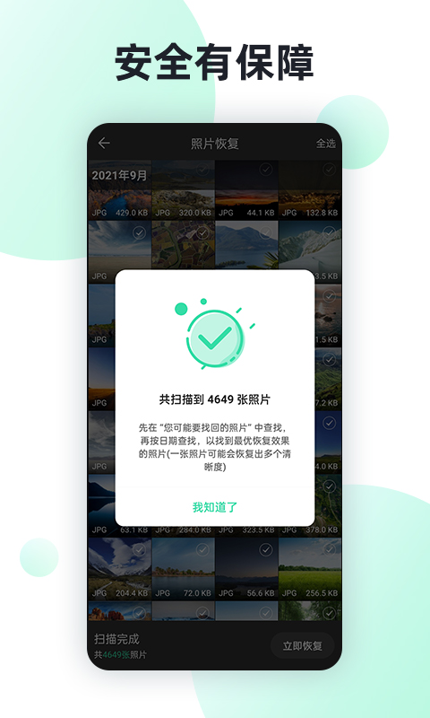 精彩截图-照片数据恢复助手2025官方新版