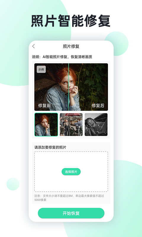 精彩截图-手机照片全能恢复2025官方新版