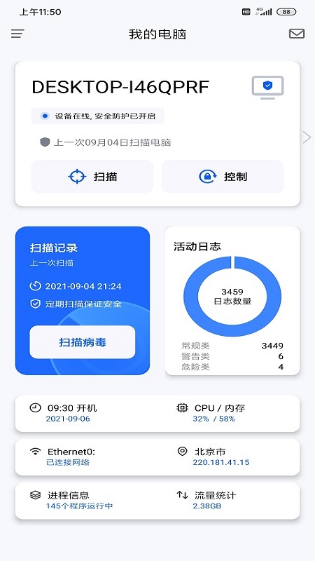 精彩截图-奇安信安全防护2024官方新版