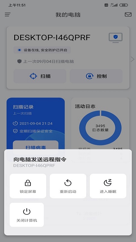 精彩截图-奇安信安全防护2024官方新版