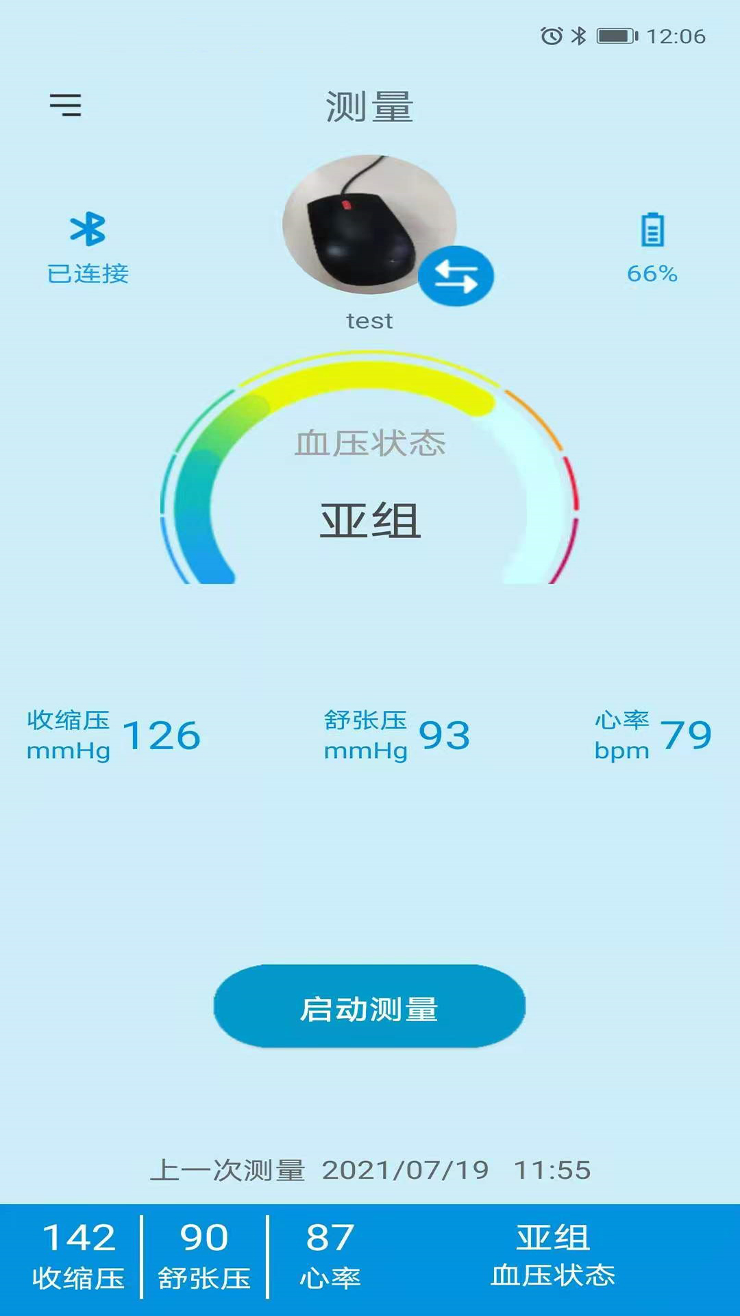 精彩截图-星脉血压2026官方新版