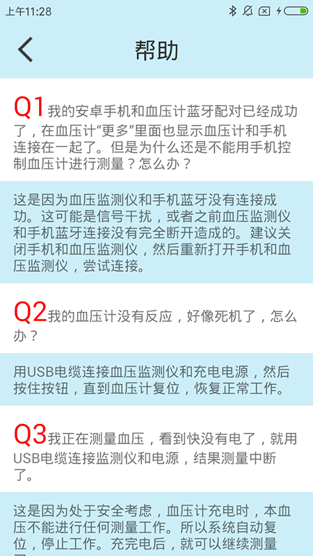 精彩截图-星脉血压2025官方新版