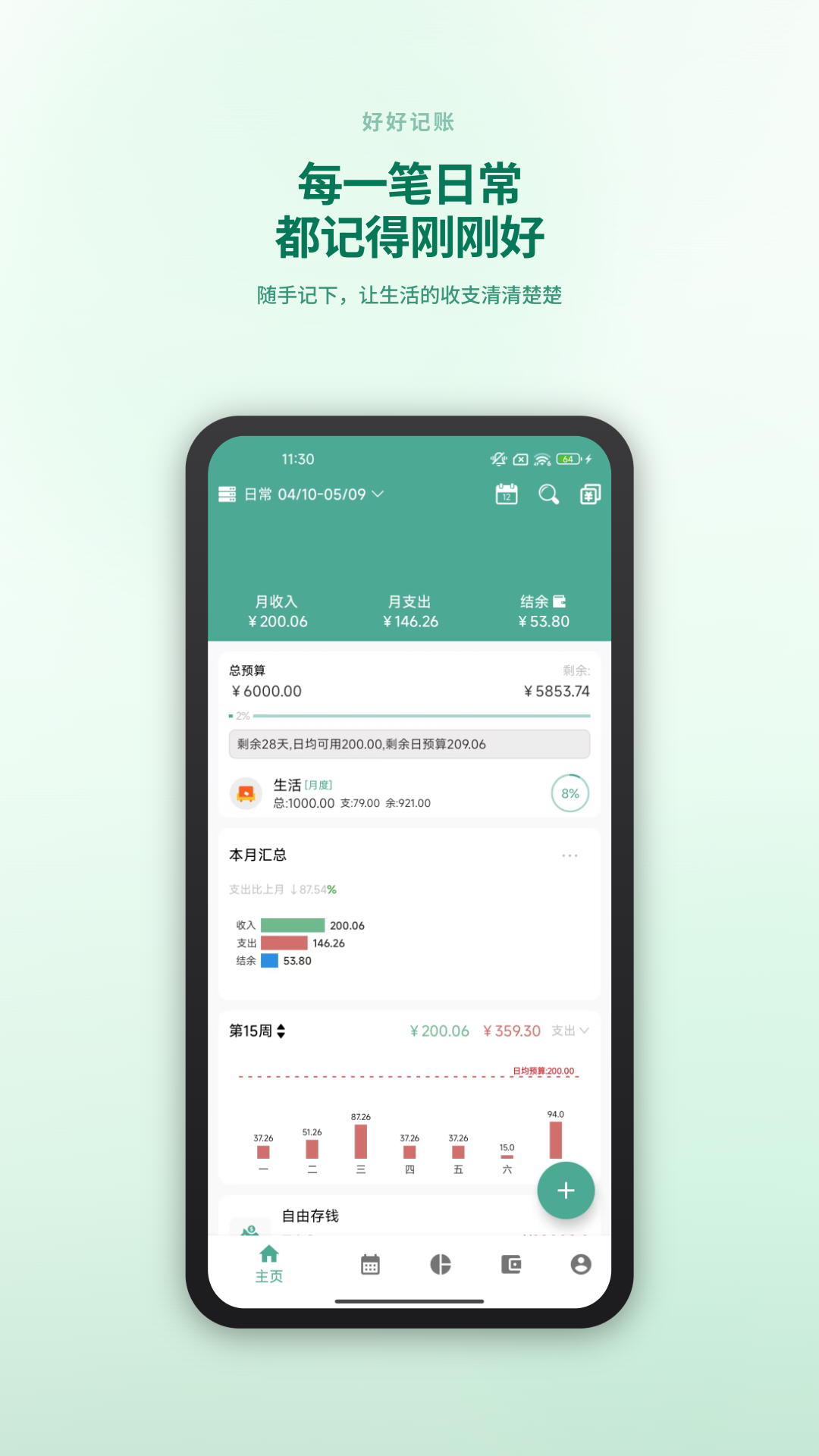 精彩截图-好好记账2026官方新版