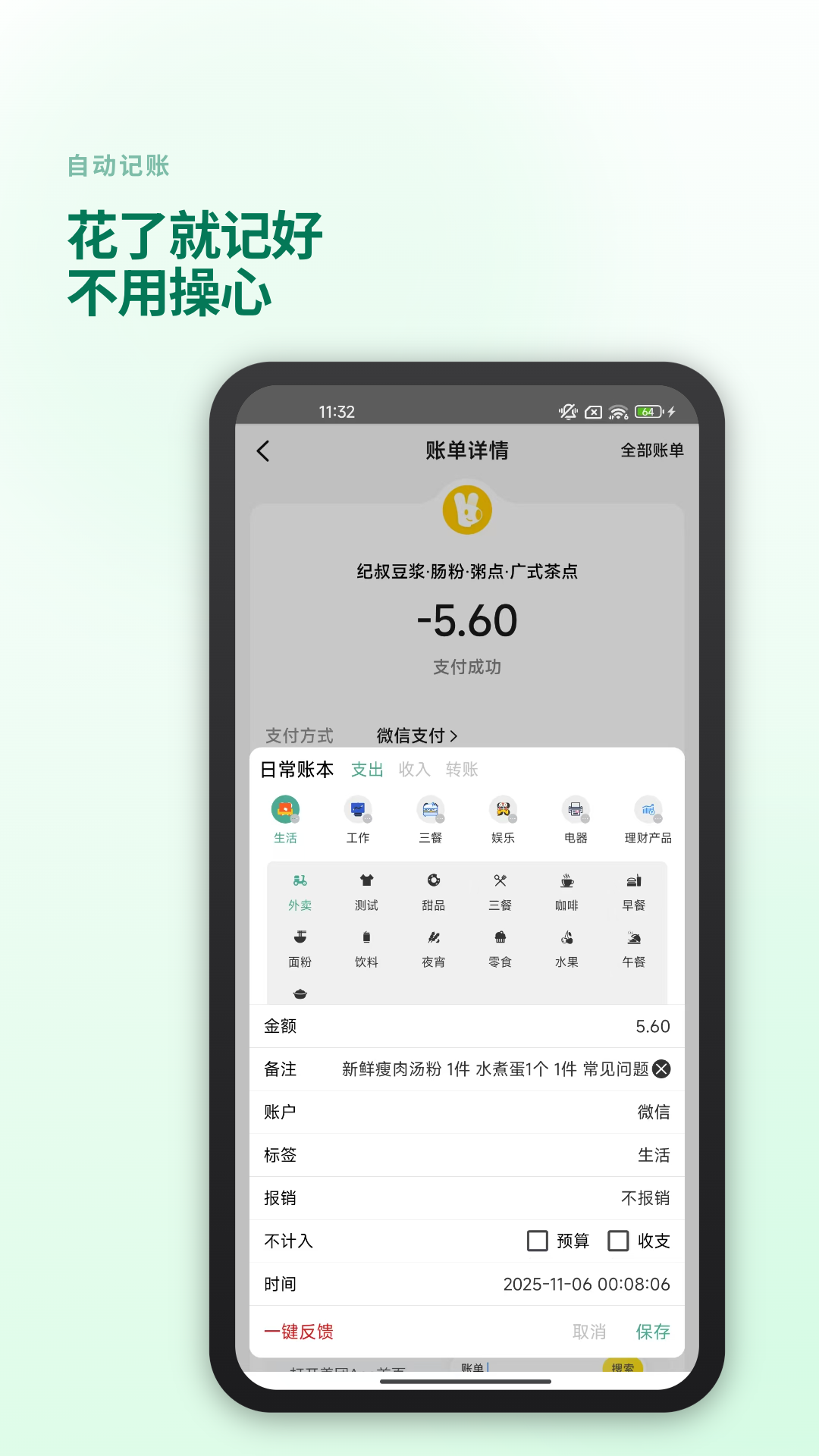 精彩截图-好好记账2026官方新版