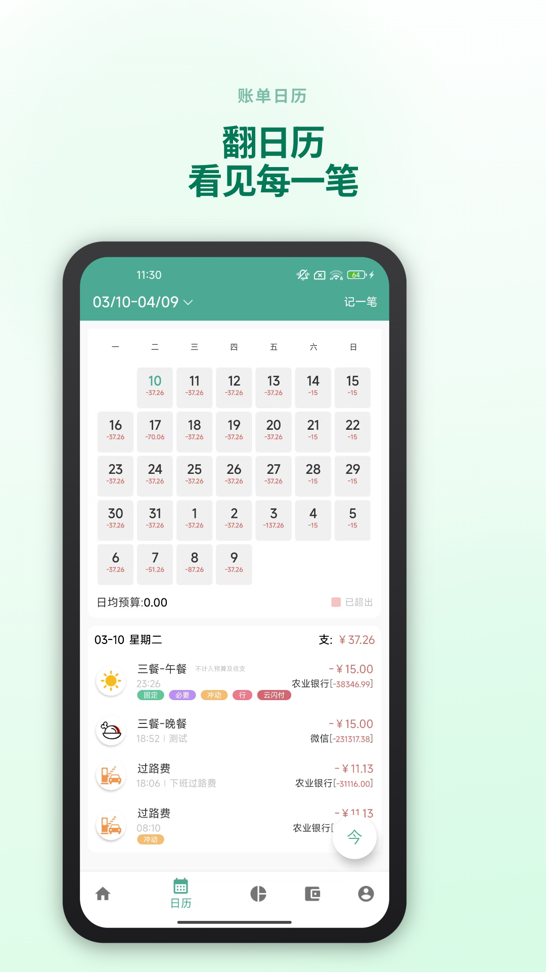 精彩截图-好好记账2026官方新版