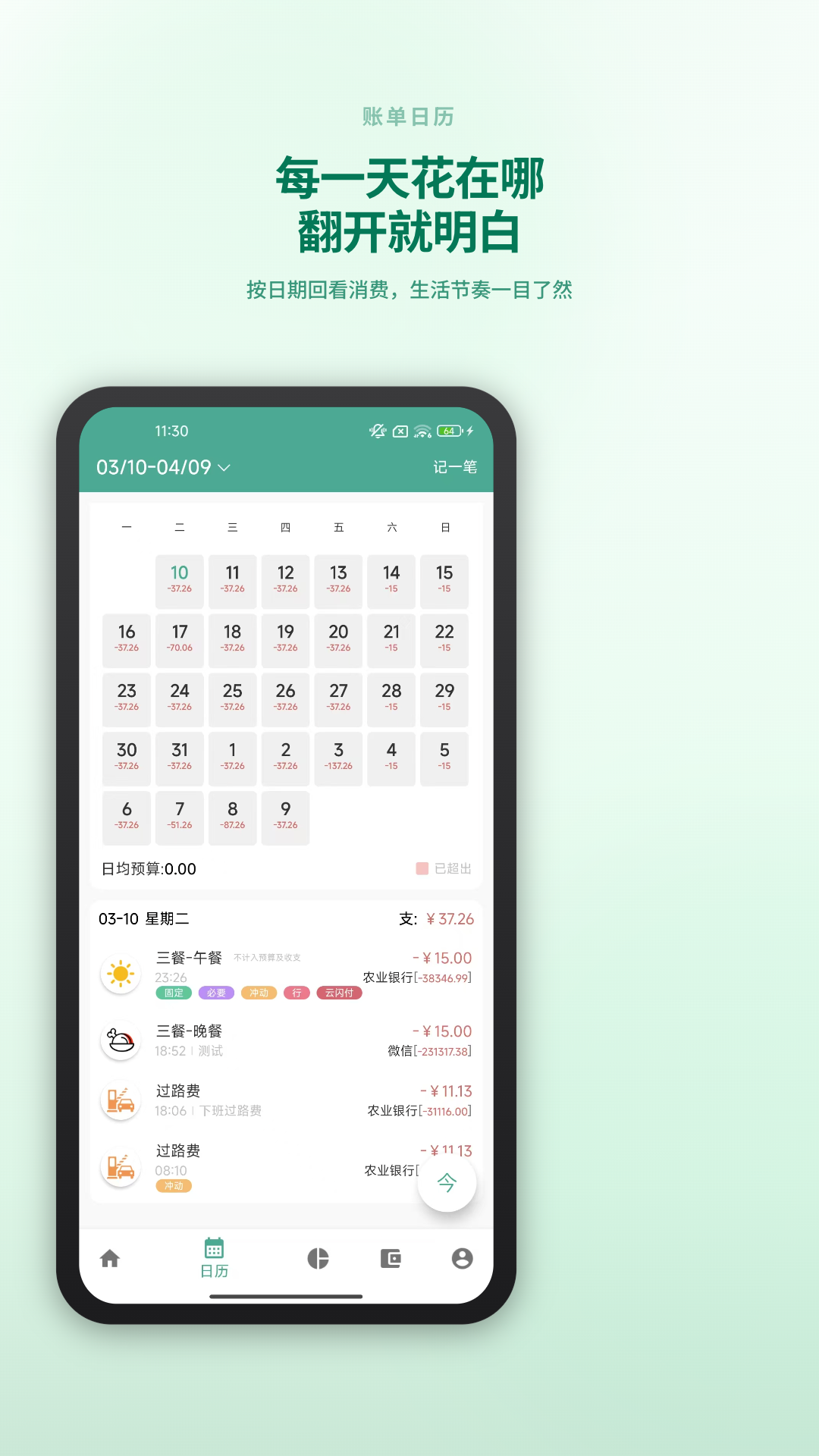 精彩截图-好好记账2026官方新版