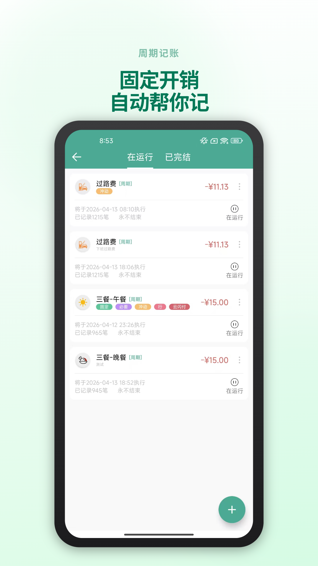 精彩截图-好好记账2026官方新版