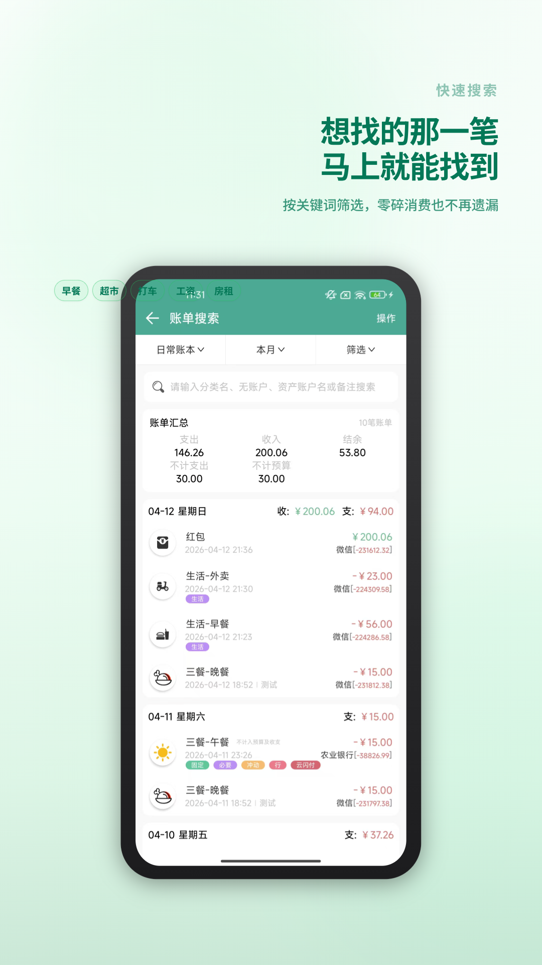 精彩截图-好好记账2026官方新版