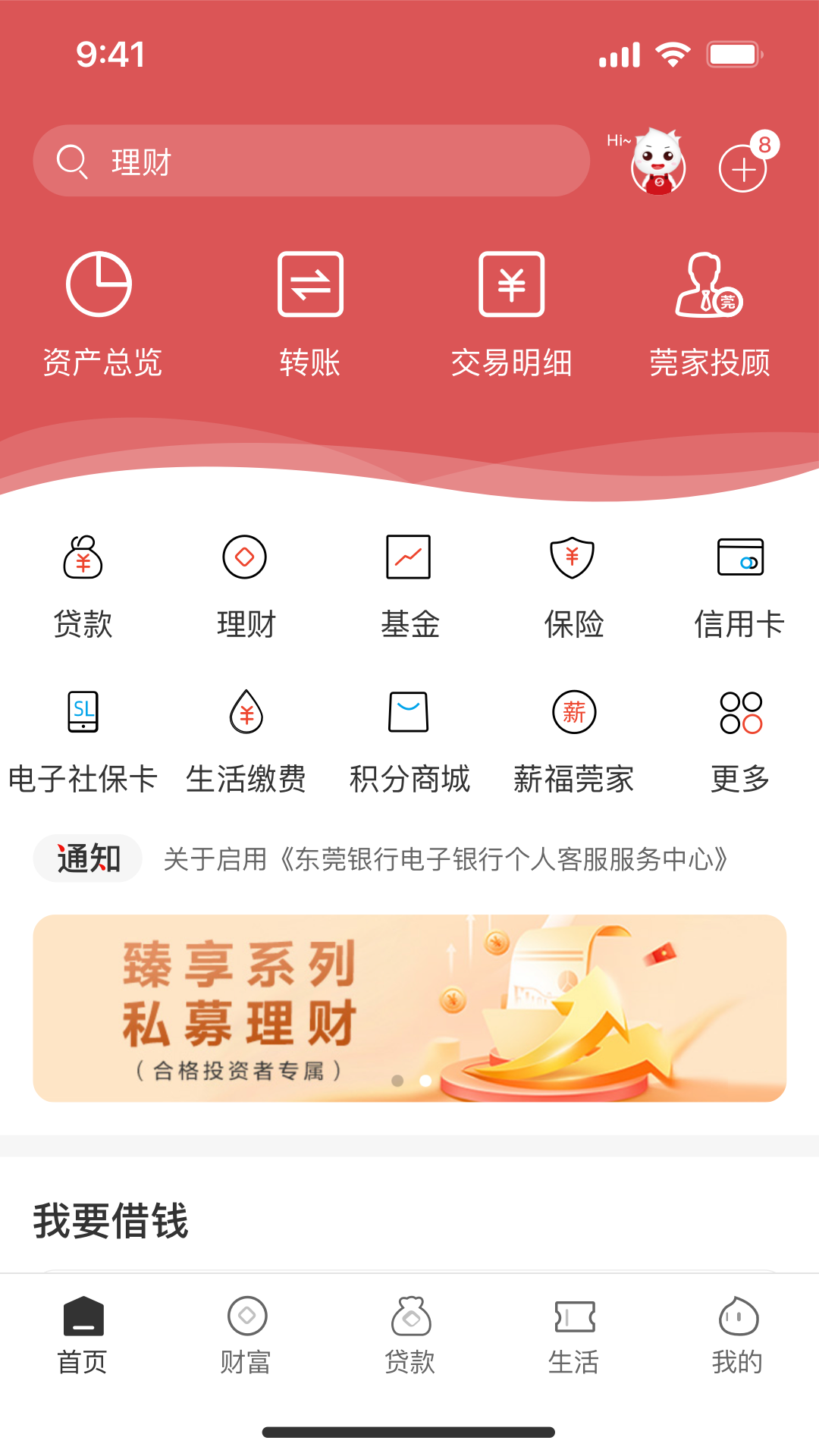 精彩截图-东莞银行2026官方新版