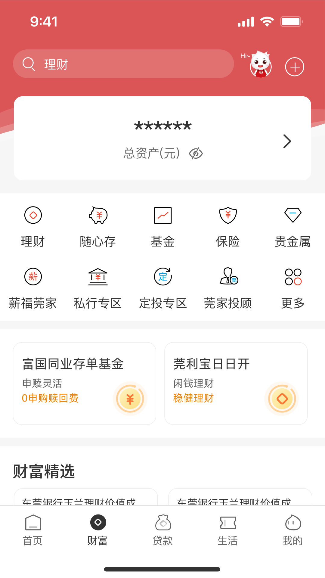 精彩截图-东莞银行2026官方新版