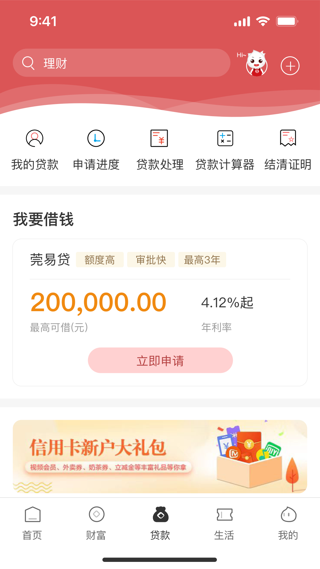 精彩截图-东莞银行2025官方新版
