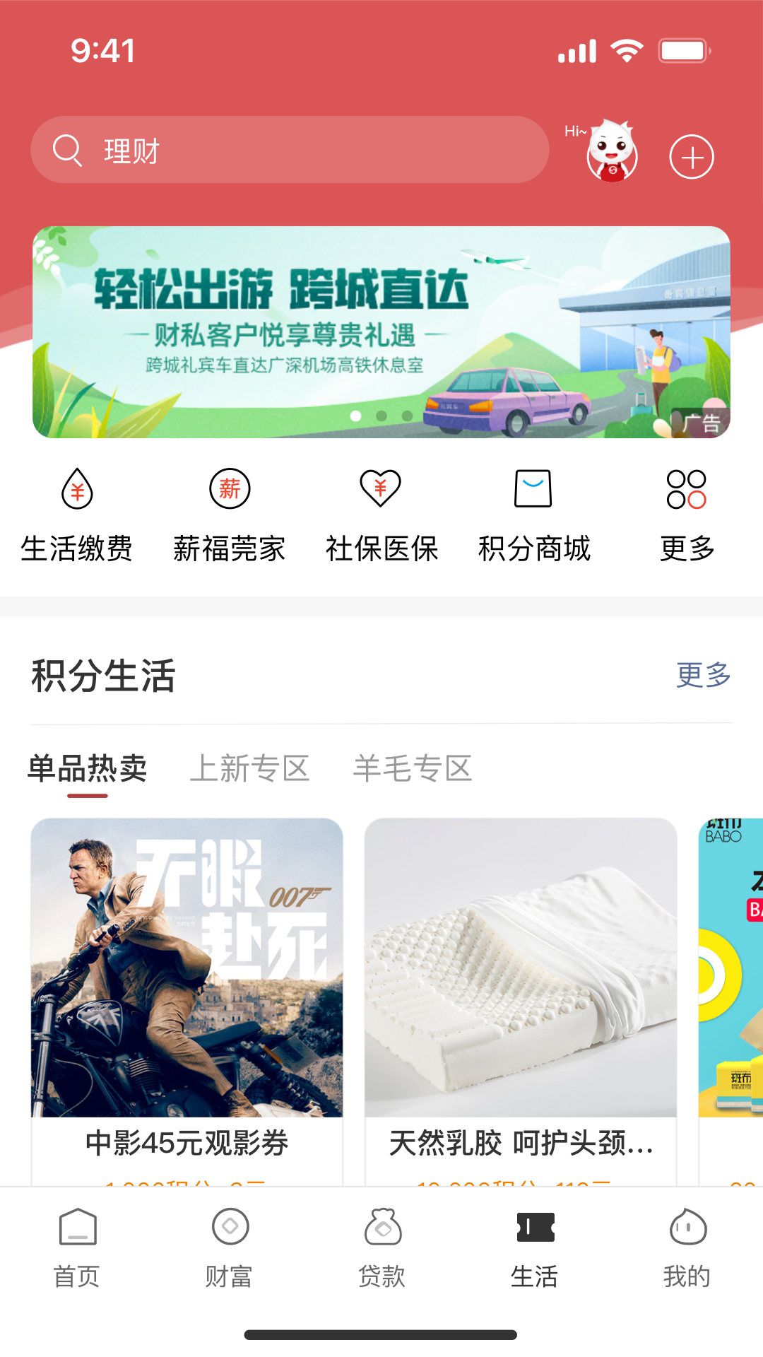 精彩截图-东莞银行2026官方新版