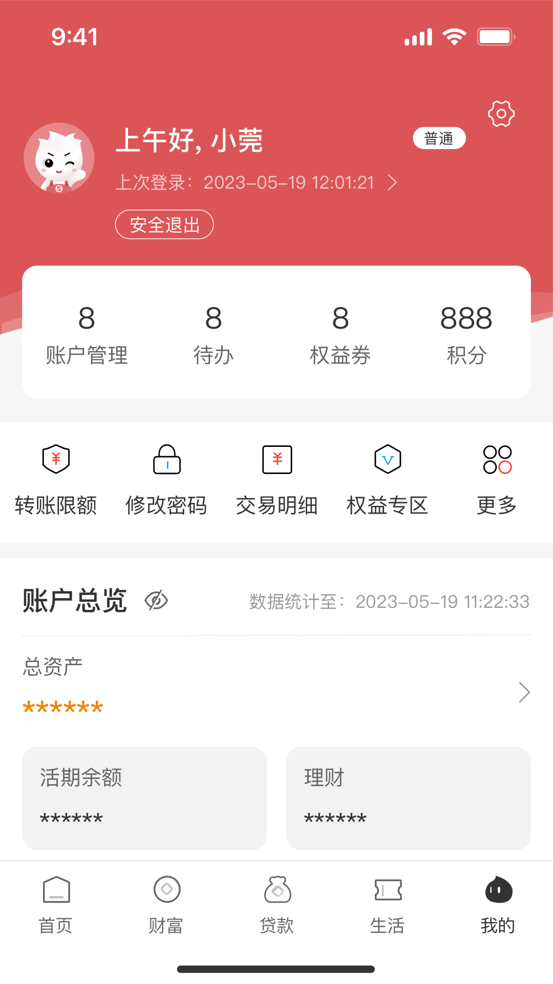 精彩截图-东莞银行2025官方新版