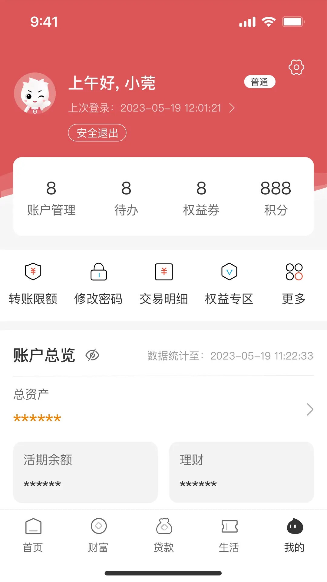 精彩截图-东莞银行2026官方新版